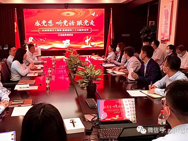 金控?fù)?dān)保黨委組織開展“弘揚(yáng)愛(ài)國(guó)主義精神 迎接黨的二十大勝利召開 ”紅色經(jīng)典誦讀主題黨日活動(dòng)